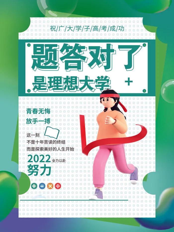 创意高考营销宣传套图系列海报1psd模版下载