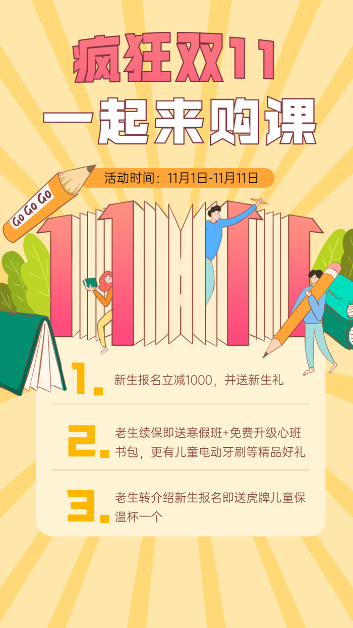 双十一课程图书促销活动海报ai矢量模版下载