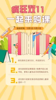 双十一课程图书促销活动海报