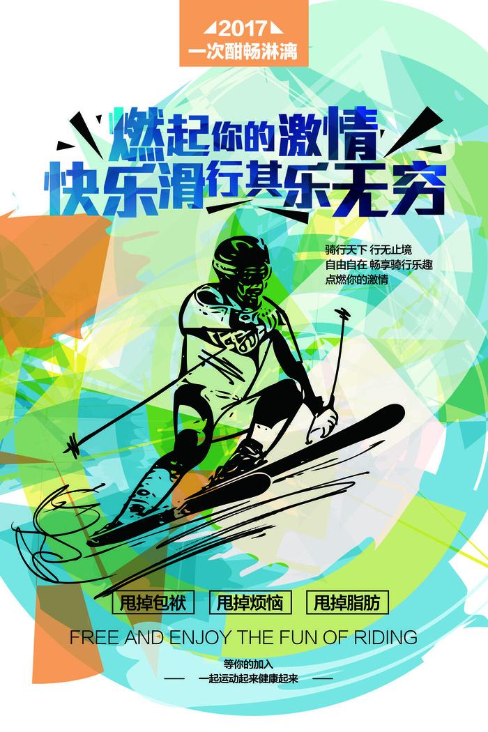 冬季滑雪场冰雪节旅游活动海报展板DM宣传广告PSD设计素材