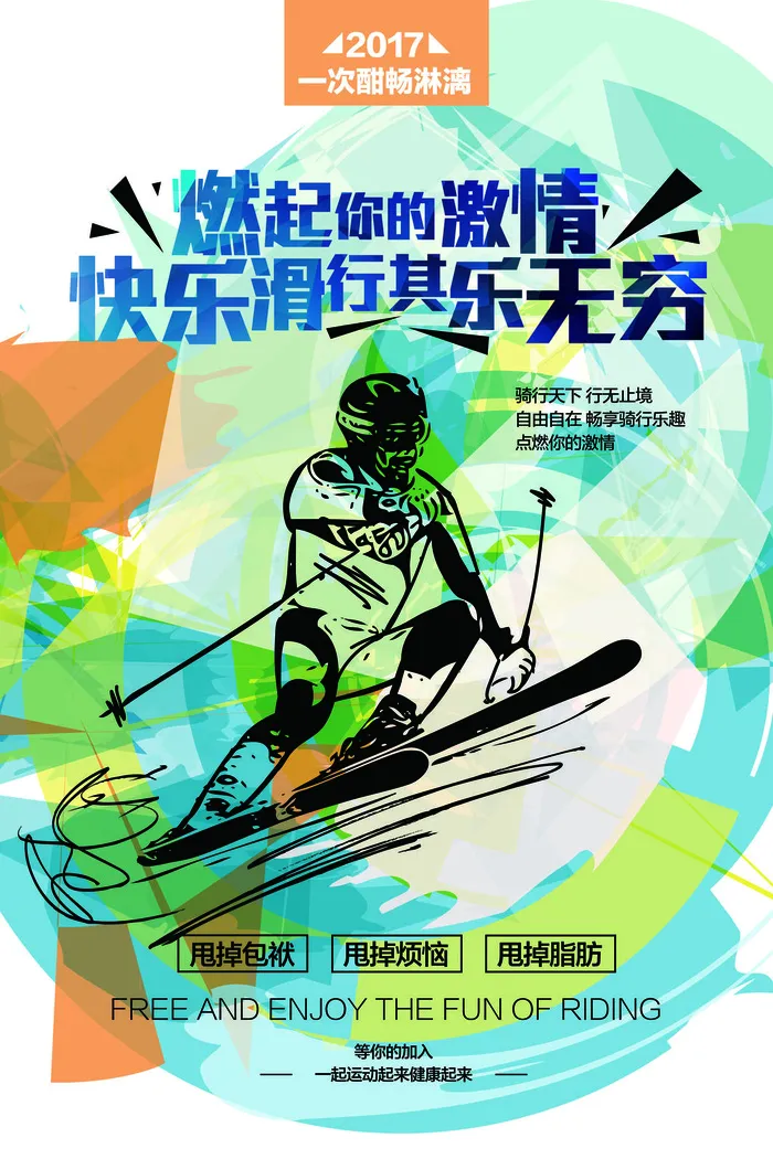 冬季滑雪场冰雪节旅游活动海报展板DM宣传广告PSD设计素材psd模版下载