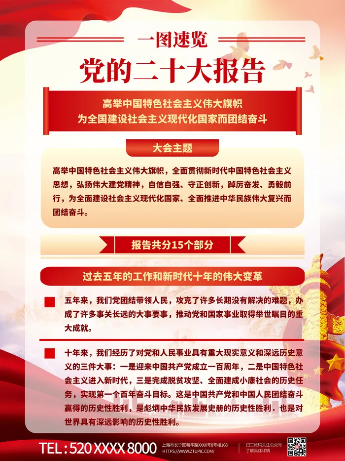 二十大宣传海报图解1psd模版下载