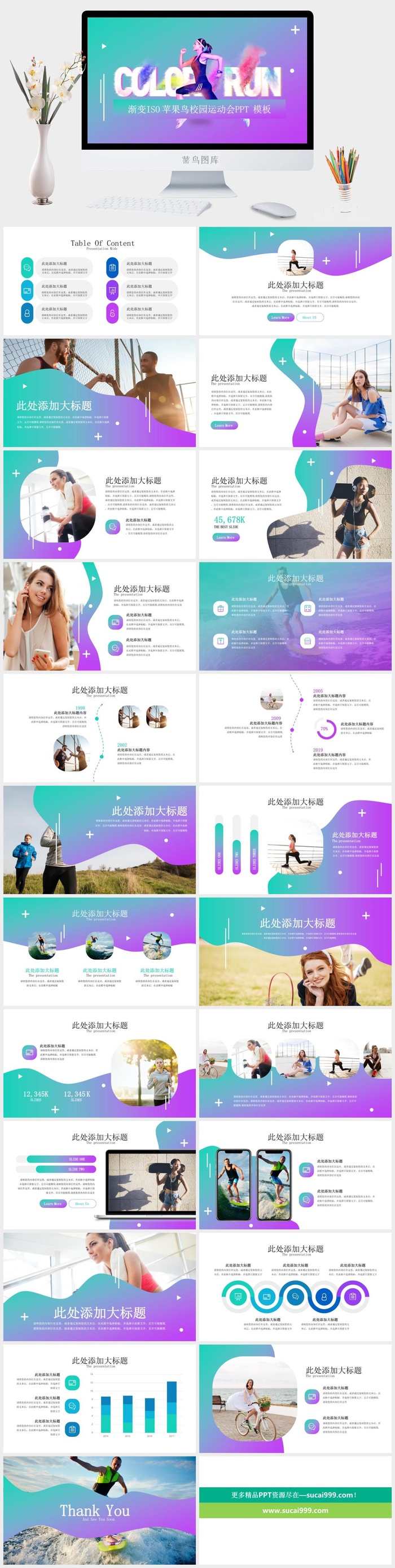 渐变IOS苹果风校园运动会ppt模板