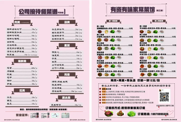菜谱宣传单源文件设计开业彩页cdr矢量模版下载