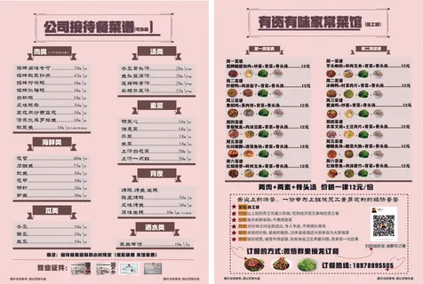 菜谱宣传单源文件设计开业彩页