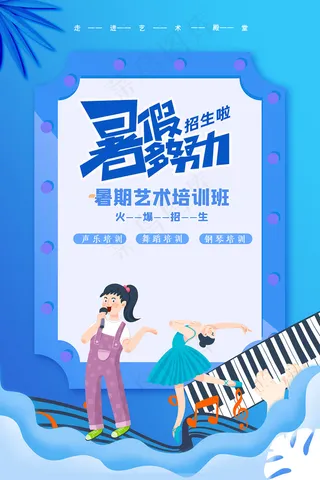 手绘创意清新夏天暑假招生海报