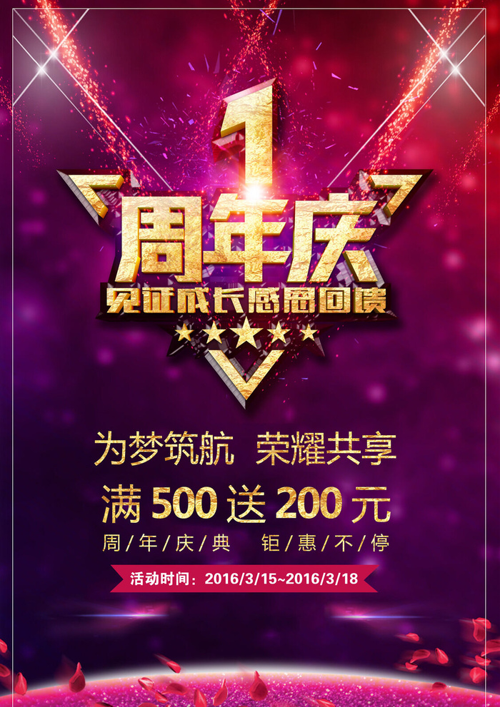 周年庆促销海报倒计时设计模板商场开业活动庆典背景PSD分层素材psd模版下载