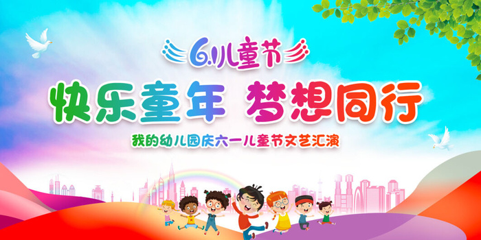 儿童节图片