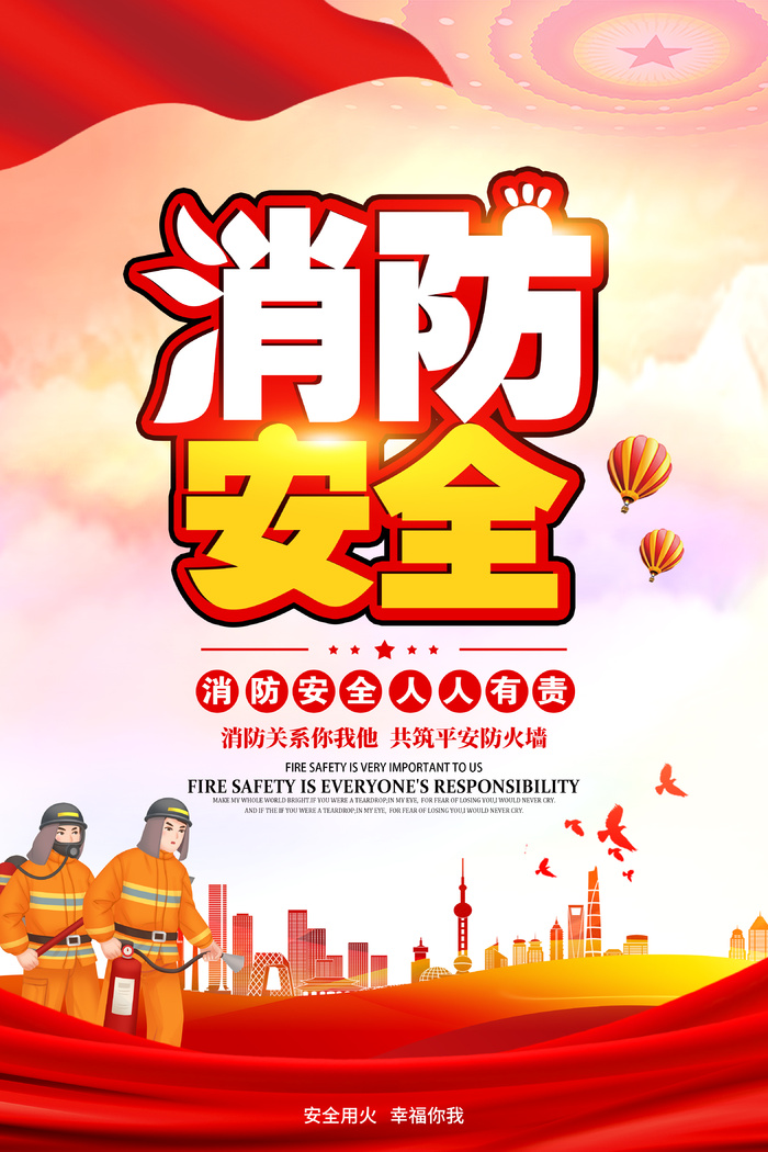 消防知识分幅1psd模版下载