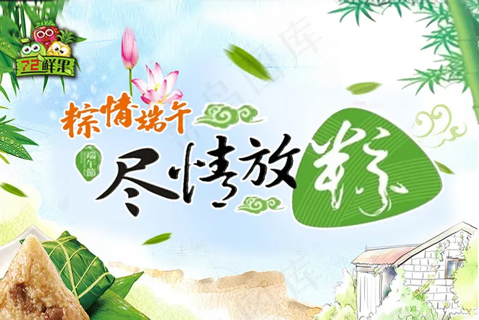 端午节海报 psd模版下载