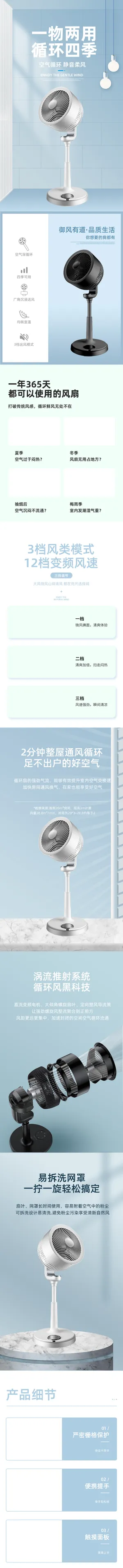 四季可用电风扇详情设计源文件下载