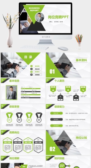 岗位竞聘PPT模板预览图