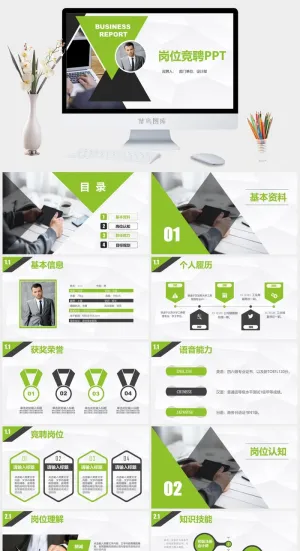 岗位竞聘PPT模板预览图
