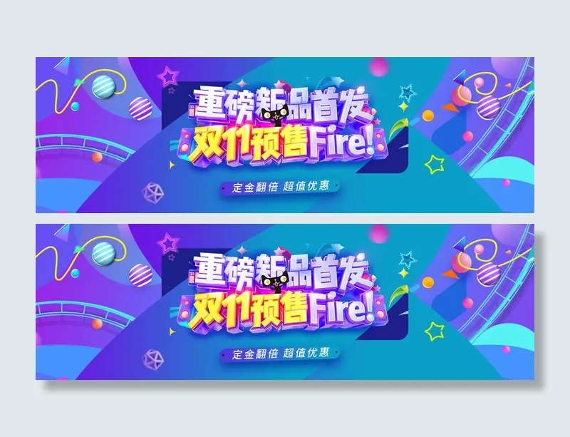 双十一新品首发psd模版下载