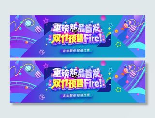 双十一新品首发