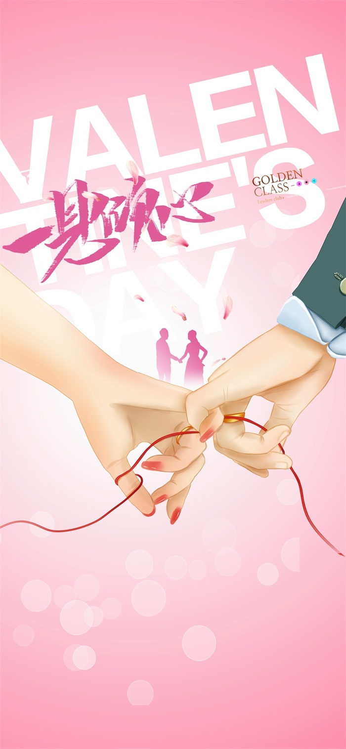 情人节海报粉色海报情人节快乐520爱情214