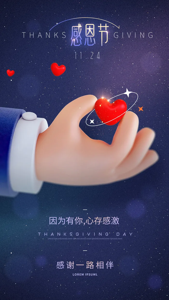 感恩节创意简约3D手机宣传海报psd模版下载