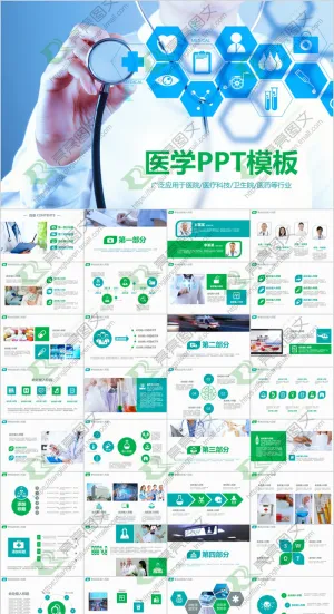 医疗护理动态精美ppt模板(16)预览图