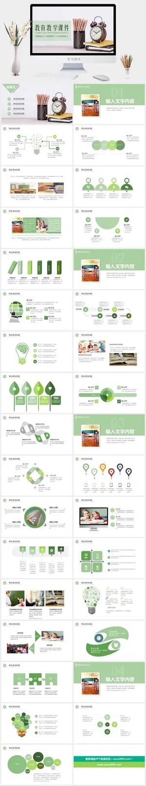 课件PPT模板动态教学 教师说课公开课授课教育培训演示模板素材 课件PPT模板动态教学 教师说课公开课授课教育培训演示模板素材预览图