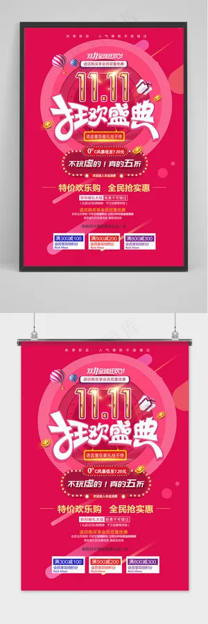 红色炫彩时尚双十一狂欢促销海报