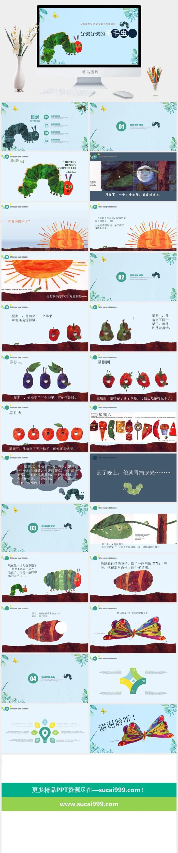 儿童好饿的毛毛虫绘本故事动态ppt模板