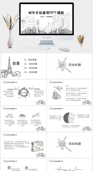 简约小清新风PPT模板预览图