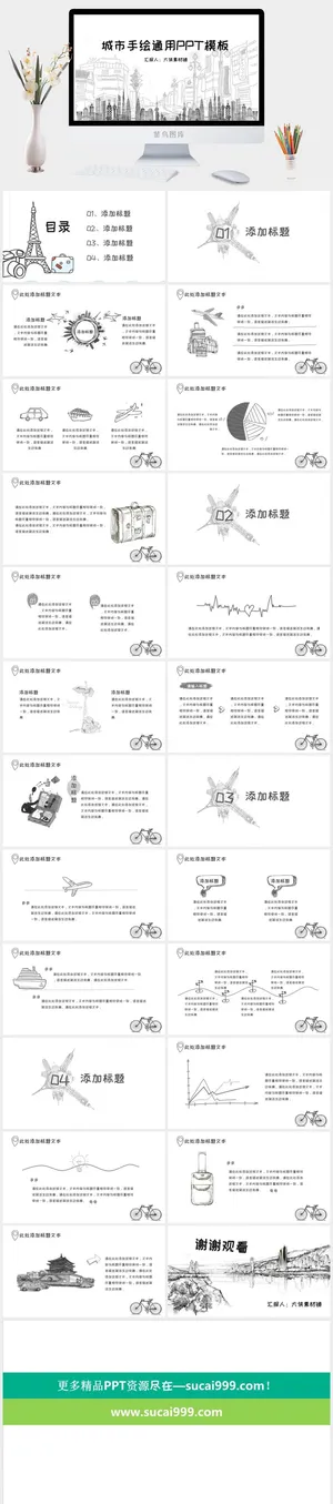 简约小清新风PPT模板预览图