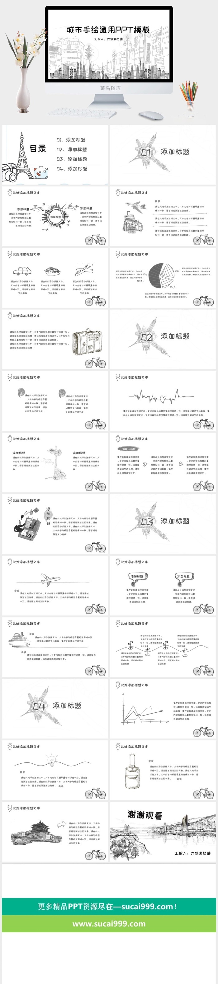 简约小清新风PPT模板