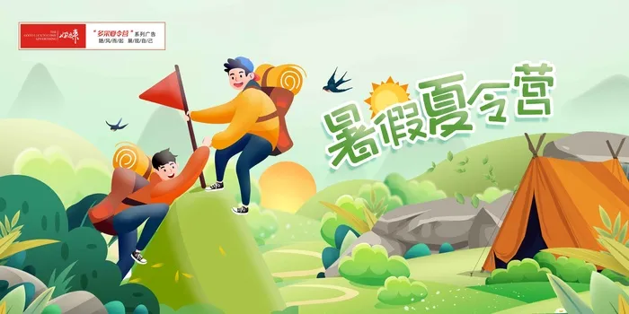 户外夏令营拓展psd模版下载