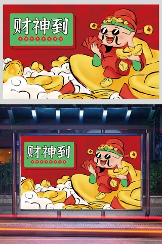 红色财神原创插画