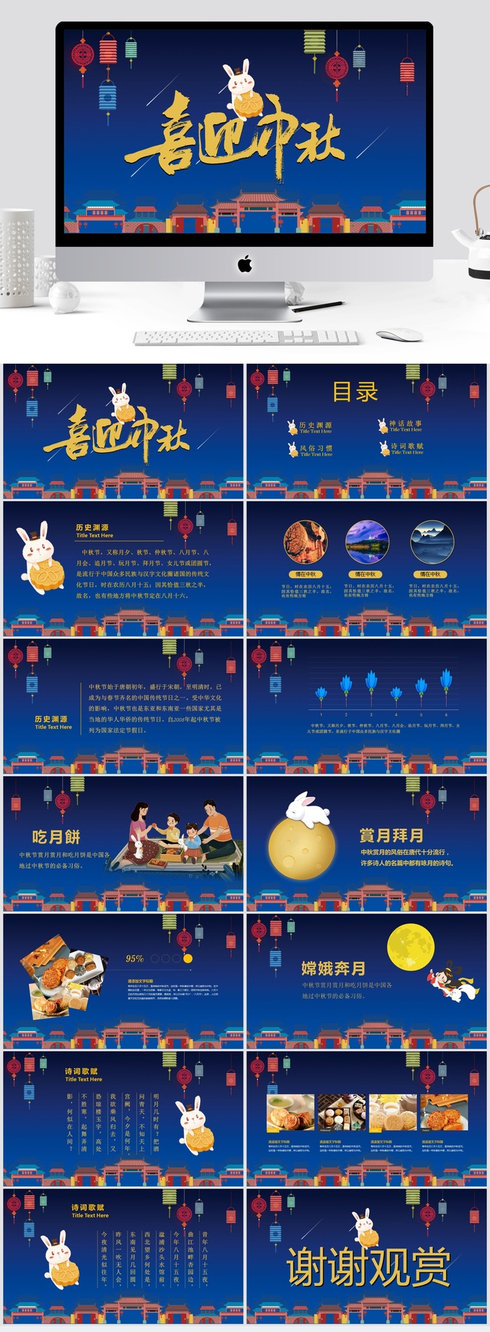 卡通小兔子喜迎中秋PPT模板 