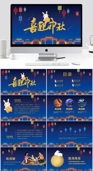 卡通小兔子喜迎中秋PPT模板 预览图