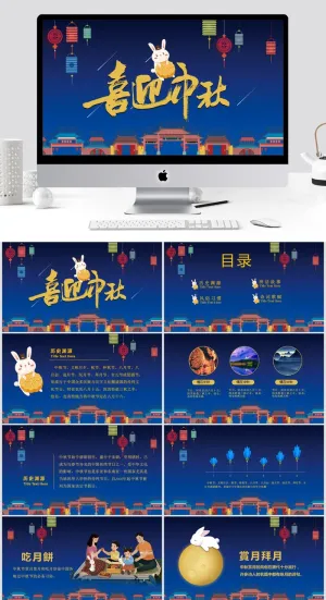 卡通小兔子喜迎中秋PPT模板 预览图