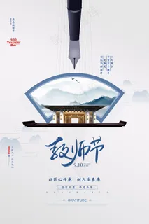 时尚唯美清新教师节海报