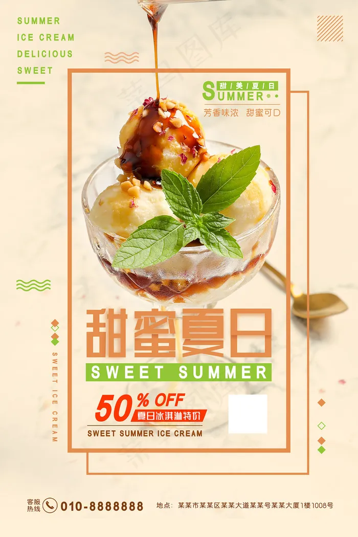 时尚清凉夏季促销夏天海报psd模版下载