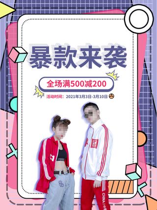 时尚创意孟菲斯活动促销海报图开业宣传单潮流背景PSD素材