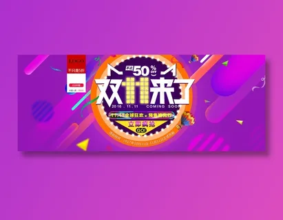 紫色炫彩双十一全球狂欢节电商促销banner