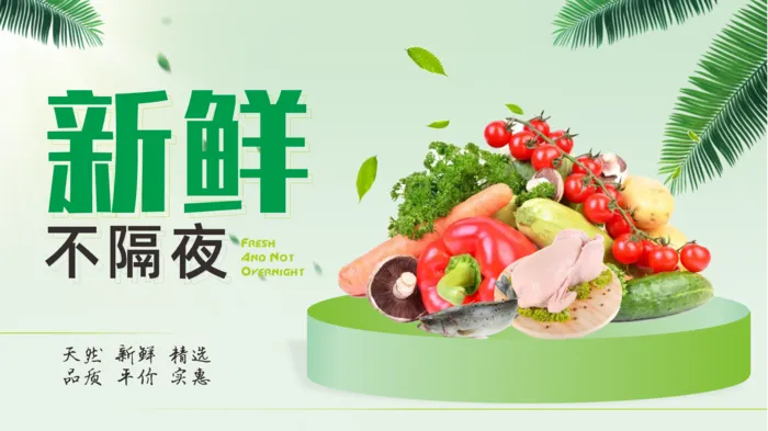 生鲜 新鲜不隔夜cdr矢量模版下载