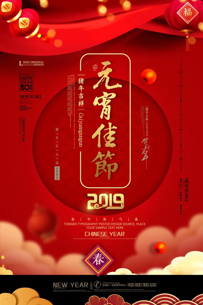 国潮传统节日正月十五元宵节广告宣传海报PSD设计素材模板psd模版下载