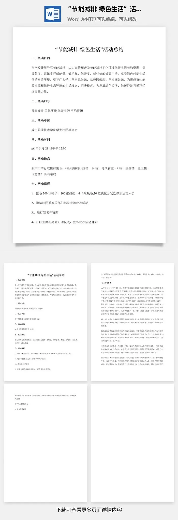 “节能减排 绿色生活”活动总结