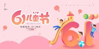 儿童节 儿童节宣传海报