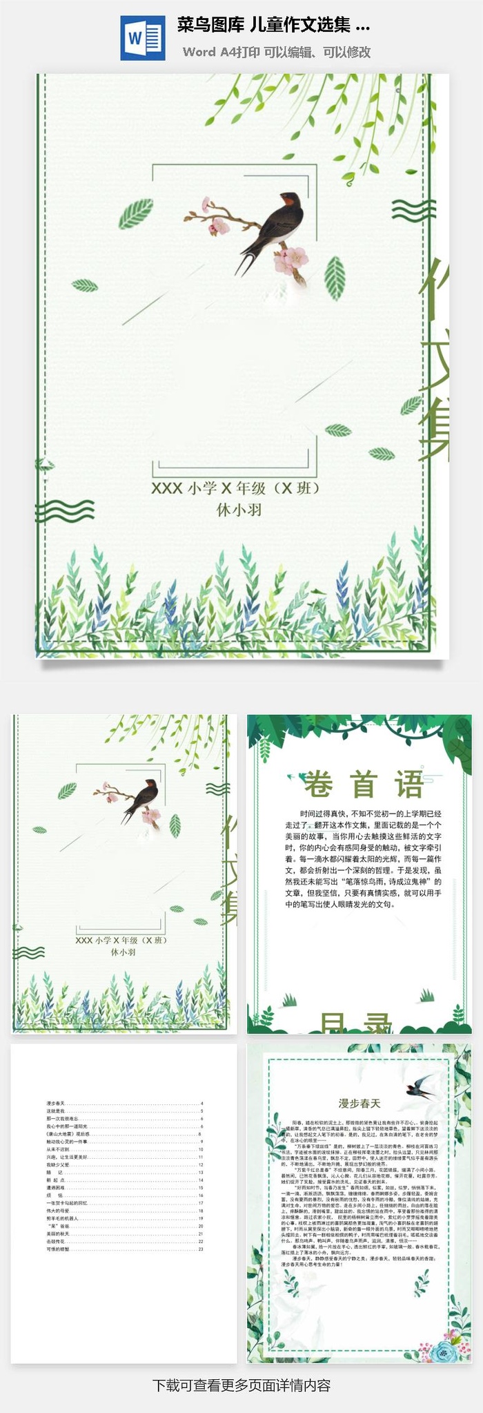中小学生儿童作文集选散文集word文档排版模板素材封面设计制作