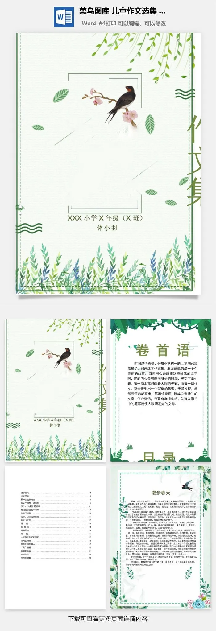 中小学生儿童作文集选散文集word文档排版模板素材封面设计制作