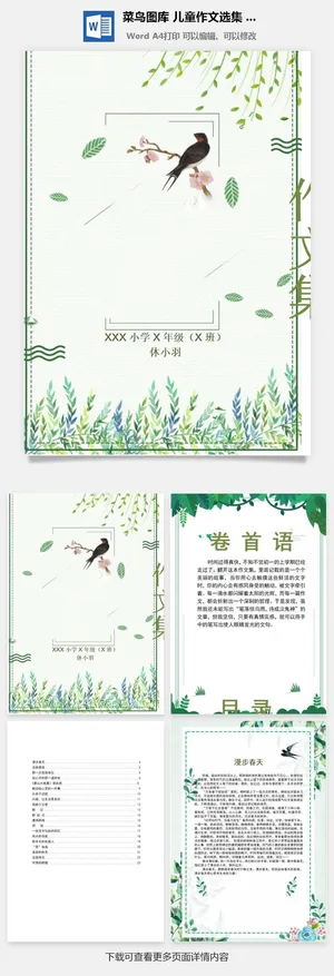 中小学生儿童作文集选散文集word文档排版模板素材封面设计制作