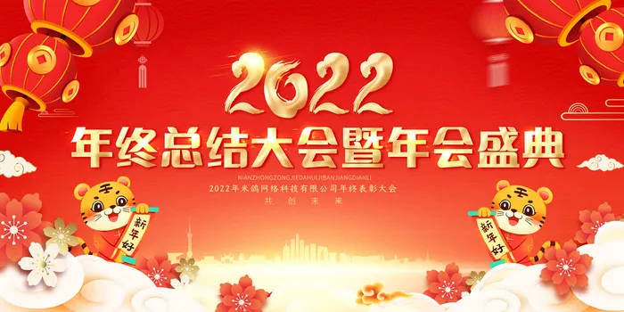 2022企业公司会议年会颁奖舞台背景图展板签到签名墙psd素材模板psd模版下载