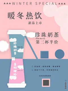 暖冬热饮奶茶咖啡冬日特饮圣诞海报红色