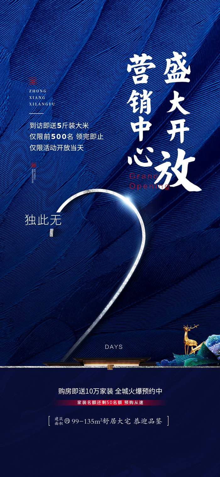 创意酷炫倒计时活动海报psd模版下载