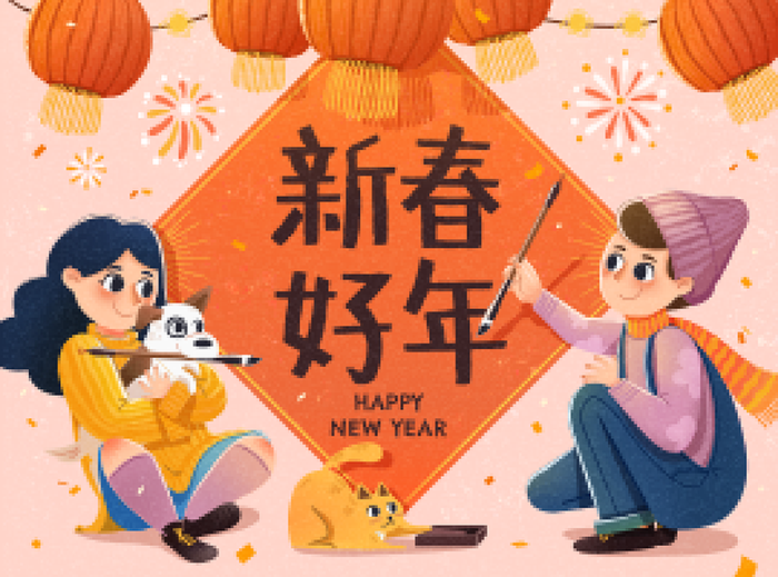 新年素材新年插画素材新年快乐贺新年eps,ai矢量模版下载
