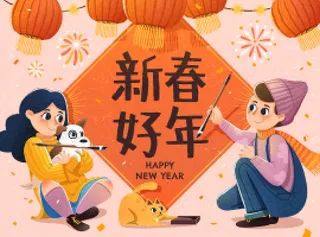 新年素材新年插画素材新年快乐贺新年