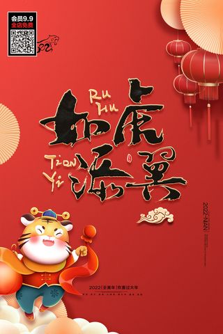 福虎贺岁虎年海报2020迎春海报虎年虎年大吉贺新年